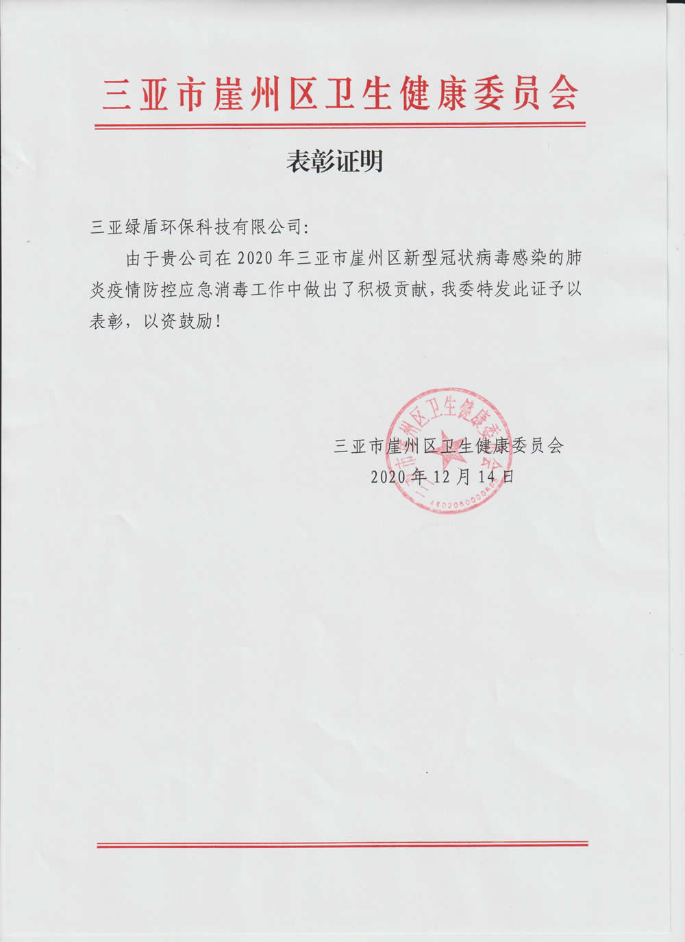 2020年疫情登录入口表彰证明